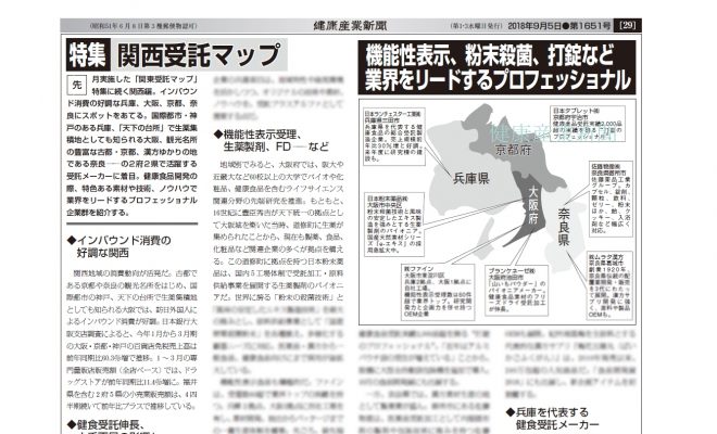 健康産業新聞1651関西受託b