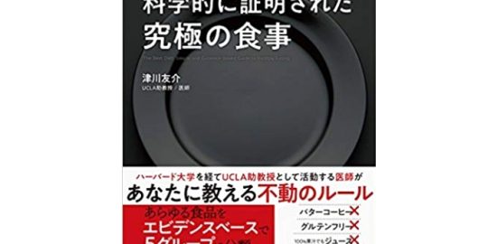 健康産業新聞1651－世界一シンプルで科学的に証明された究極の食事