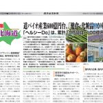 健康産業新聞165232北海道ｂ