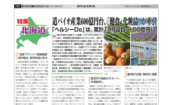 健康産業新聞165232北海道ｂ