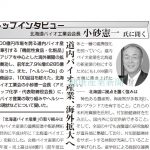 健康産業新聞165233b北海道バイオ工業