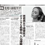 健康産業新聞165240ヘアケアb