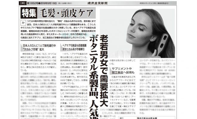 健康産業新聞165240ヘアケアb