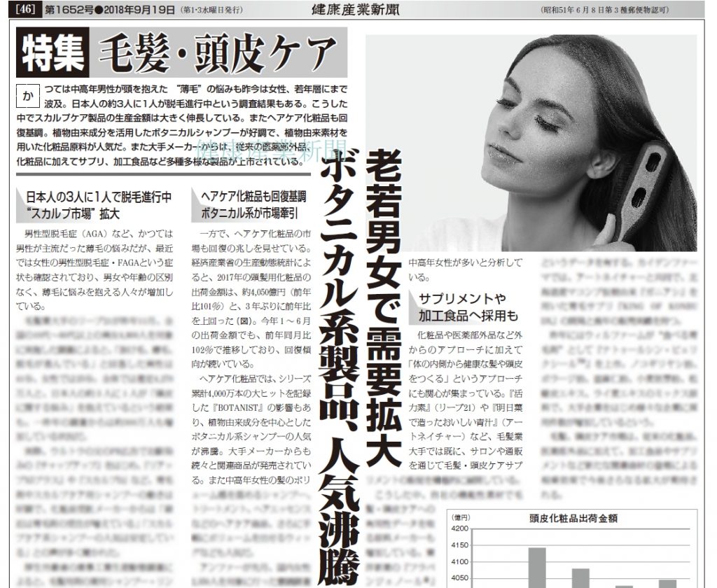 健康産業新聞165246ヘアケアa