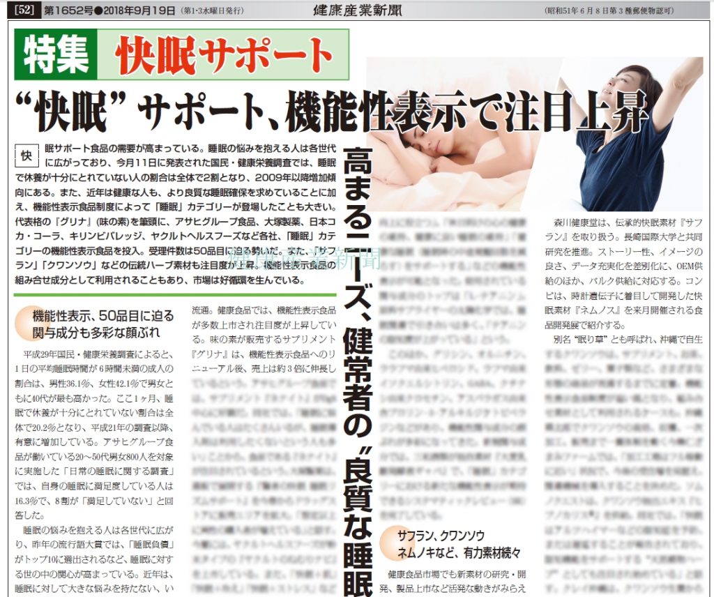 健康産業新聞165252快眠a