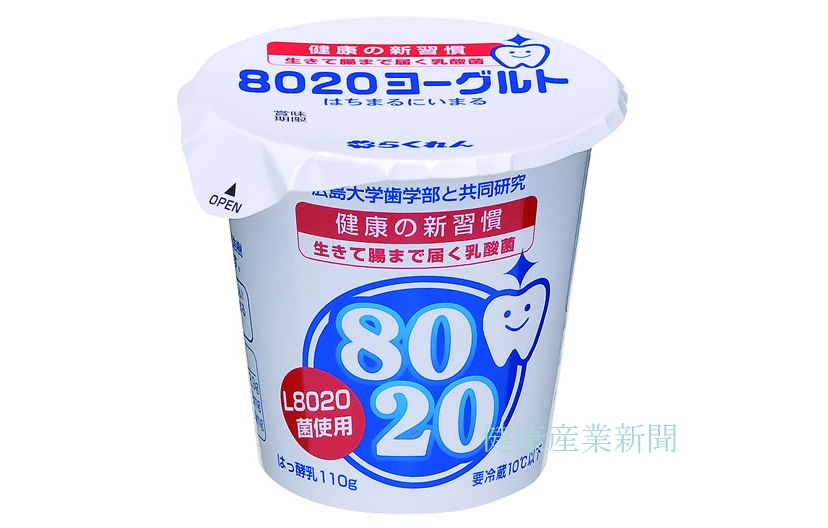 健康産業新聞1652四国乳業8020