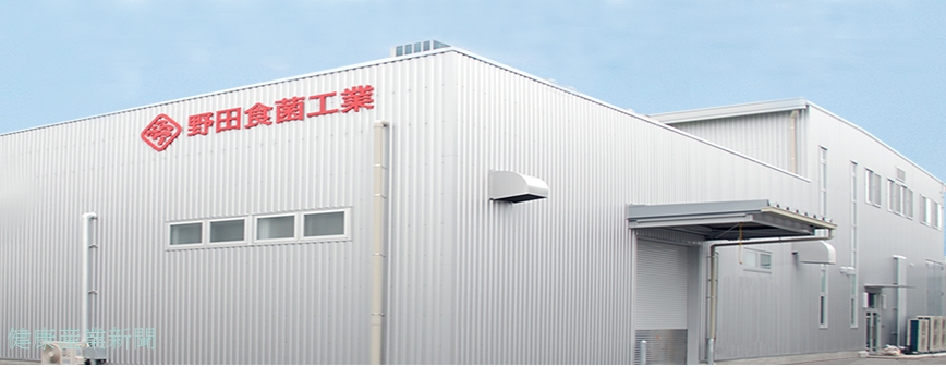 健康産業新聞1652野田食菌a