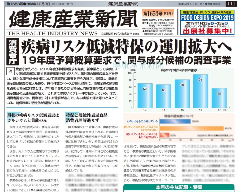 健康産業新聞165301a