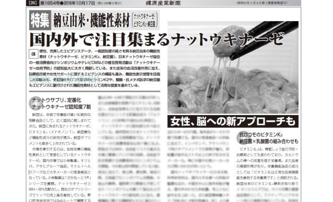 健康産業新聞165426納豆