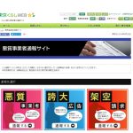 健康産業新聞1654東京都誇大広告a