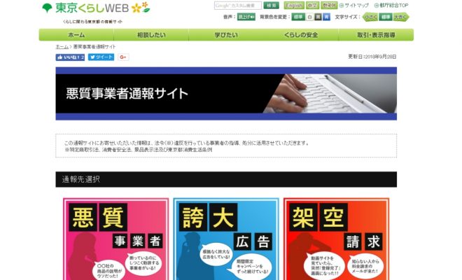 健康産業新聞1654東京都誇大広告a