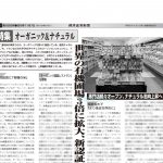 健康産業新聞1655オーガニック2
