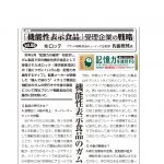 健康産業新聞1655機能性表示食品受理企業2