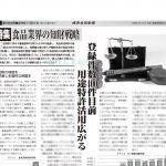 健康産業新聞1656知財特集02