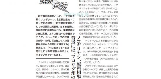 健康産業新聞1656話題追跡02