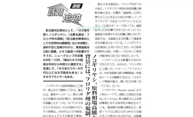 健康産業新聞1656話題追跡02