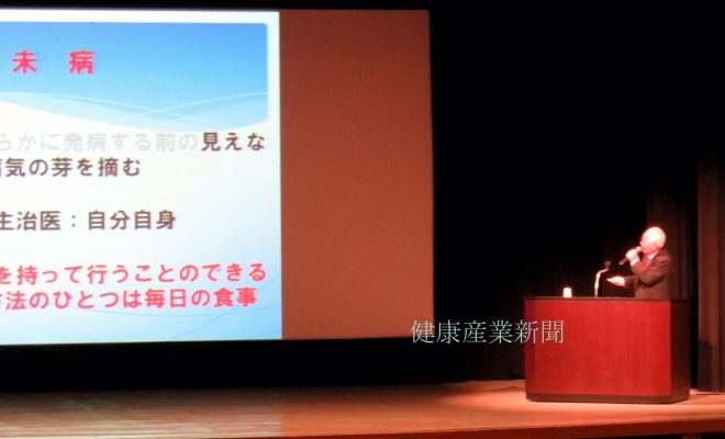 健康産業新聞日本綜合医学会