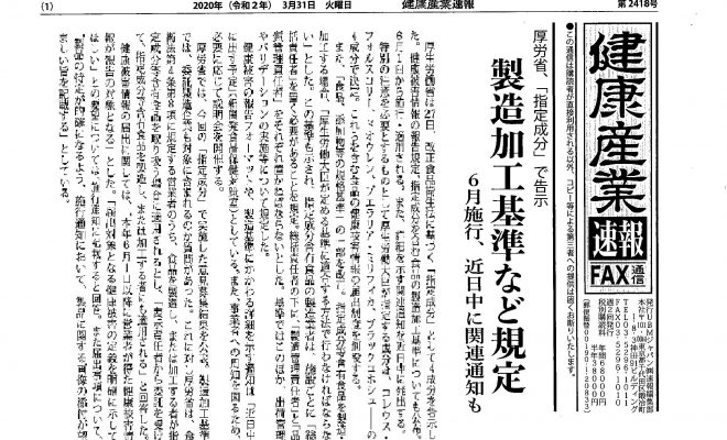 指定成分等含有食品に関する記事一覧
