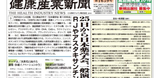 健康産業新聞1639