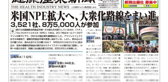 健康産業新聞1640