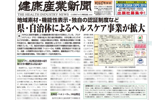 健康産業新聞1647_01a