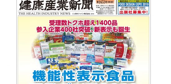 健康産業新聞1653二部b
