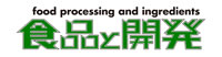 食品と開発